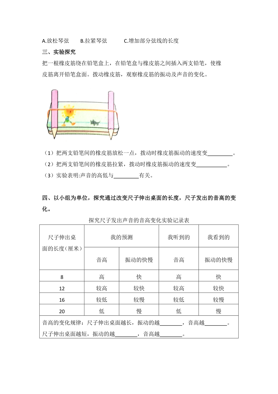 (新教材)教科版四年级上册科学-1.6-声音的高与低-课时练(同步练习).doc_第2页