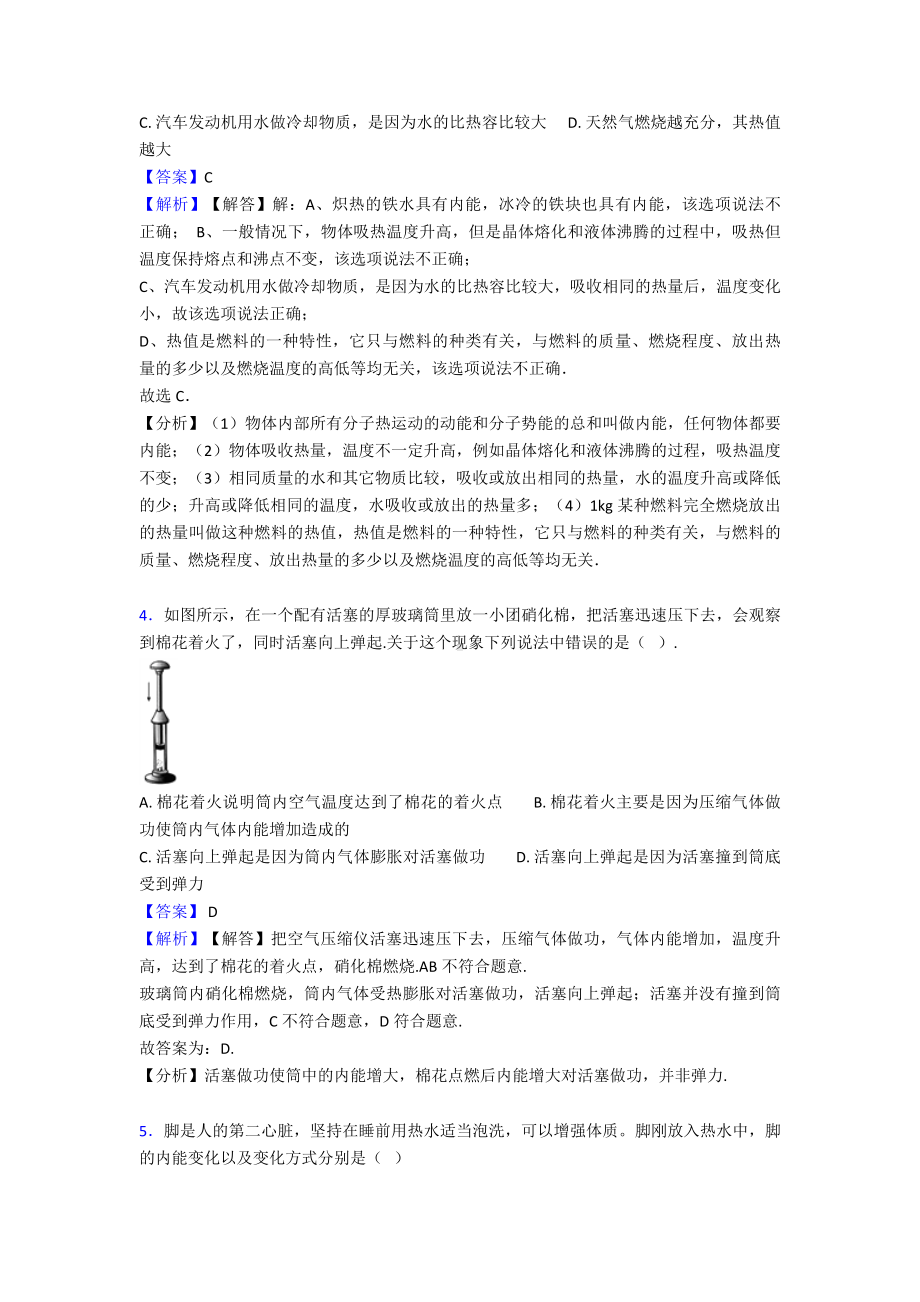 (物理)中考物理内能检测试题(含答案).doc_第2页