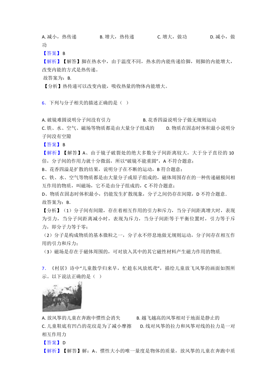 (物理)中考物理内能检测试题(含答案).doc_第3页