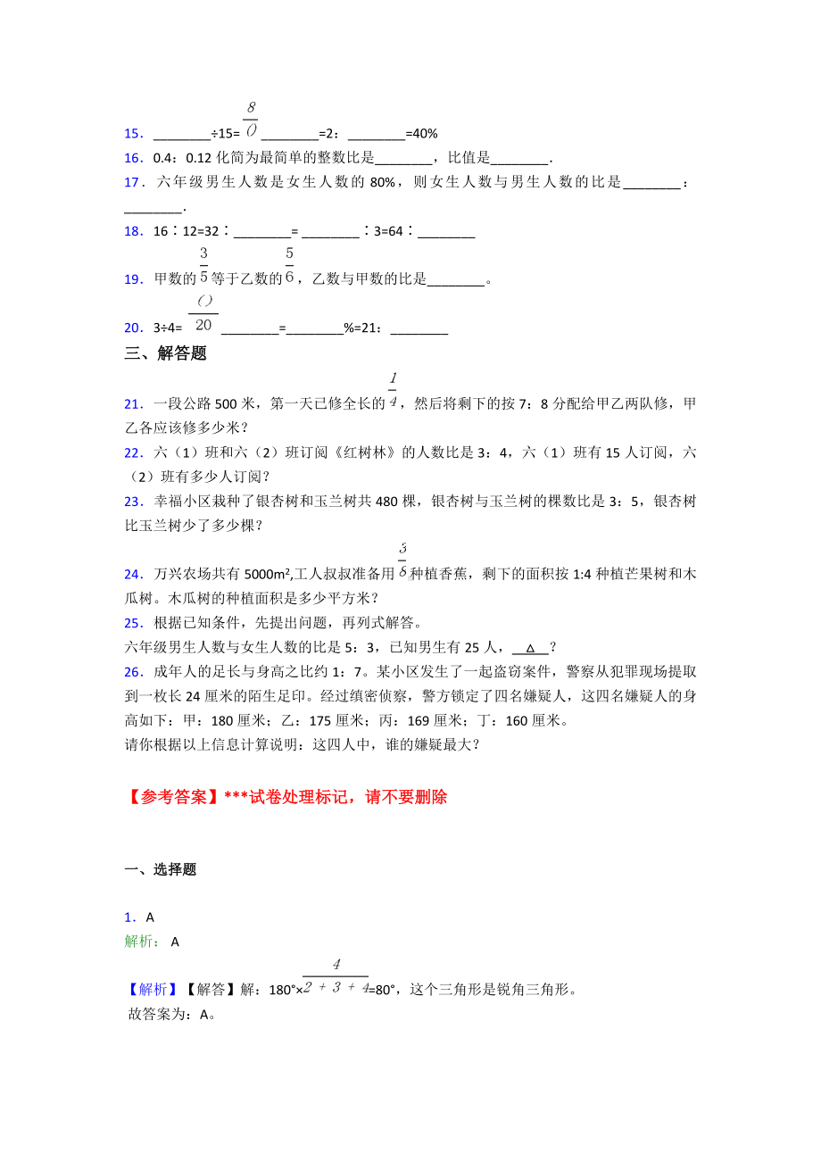 (易错题)小学数学六年级上册第四单元《比》测试(答案解析).doc_第2页