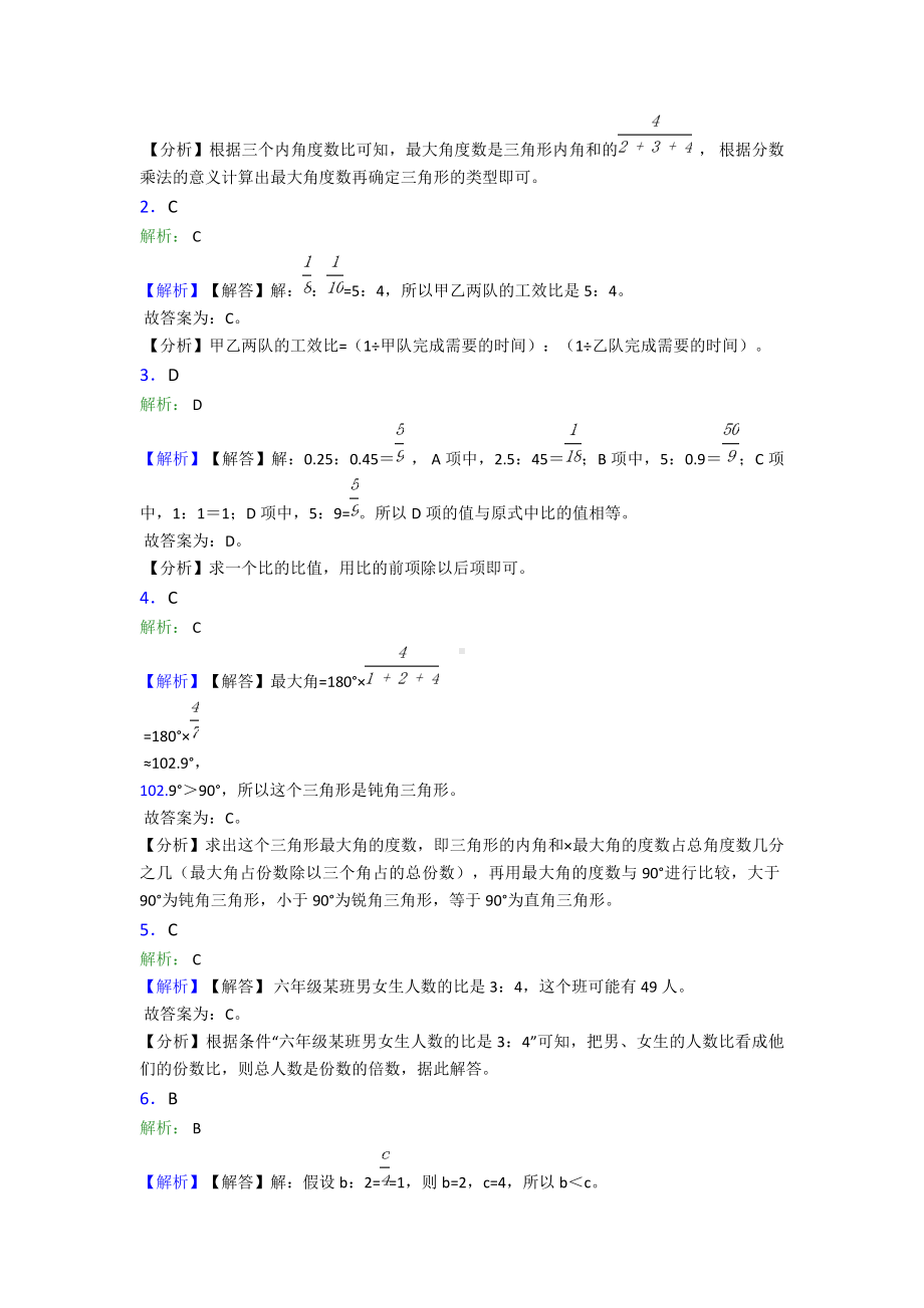 (易错题)小学数学六年级上册第四单元《比》测试(答案解析).doc_第3页