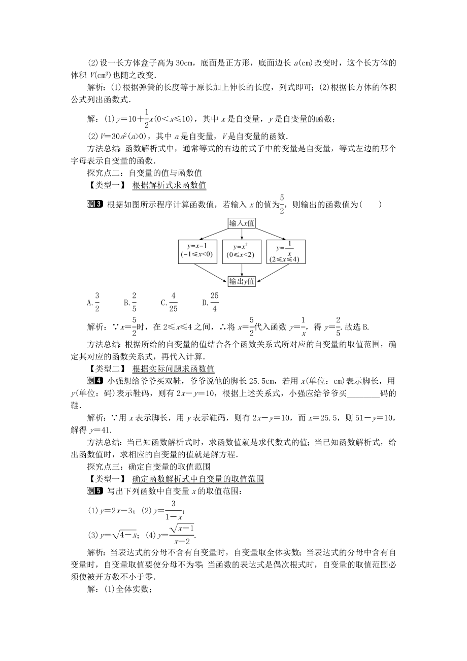 (新版)冀教版八年级数学下册第二十章函数20.2函数教案.doc_第2页