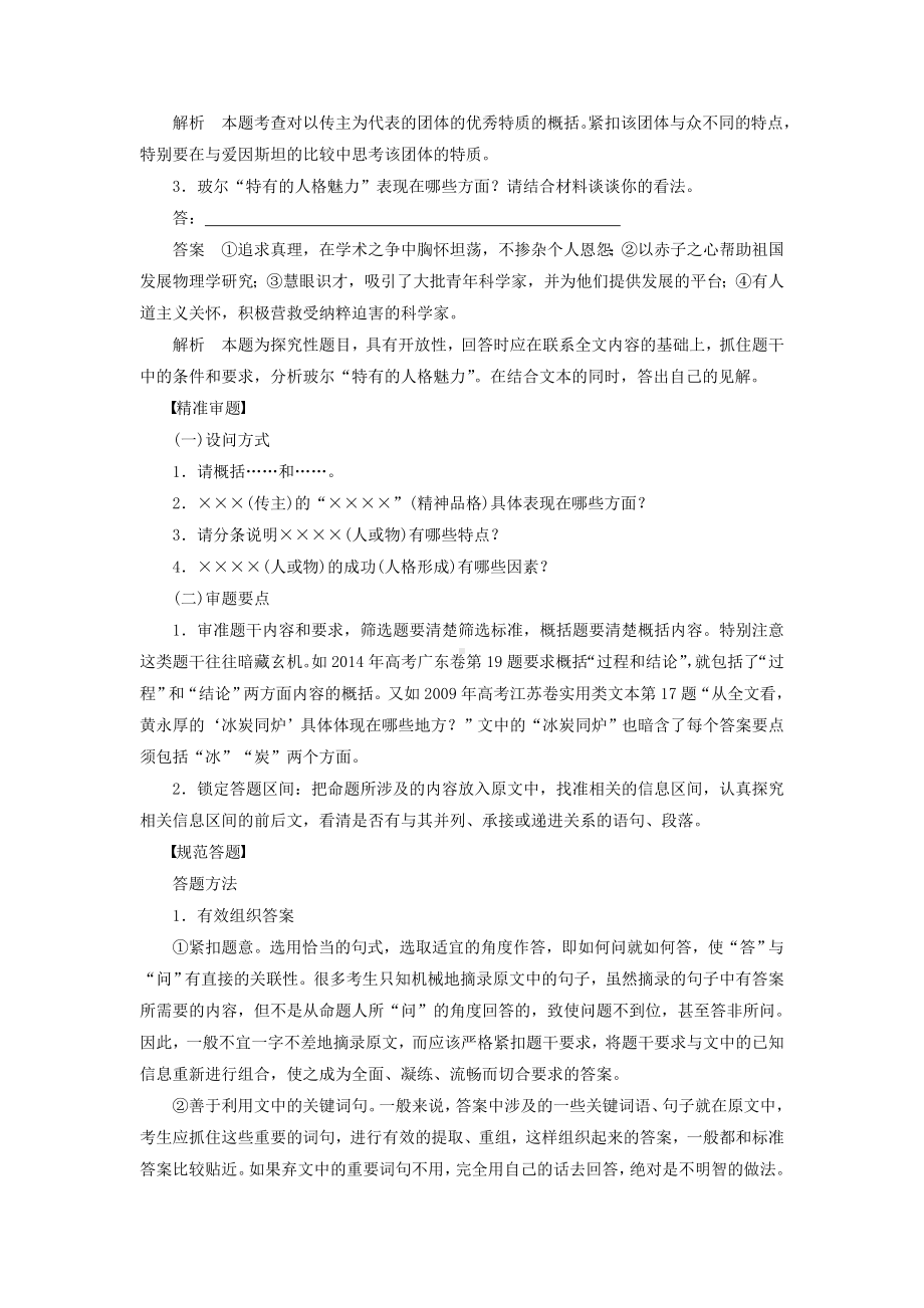 (江苏专用)高考语文-考前三个月-第6章-实用类文本阅读-题点训练一-筛选并概括文中重要内容.doc_第3页