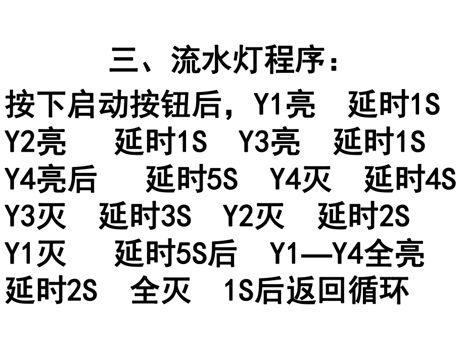 维修电工技师实训-PLC.ppt_第3页