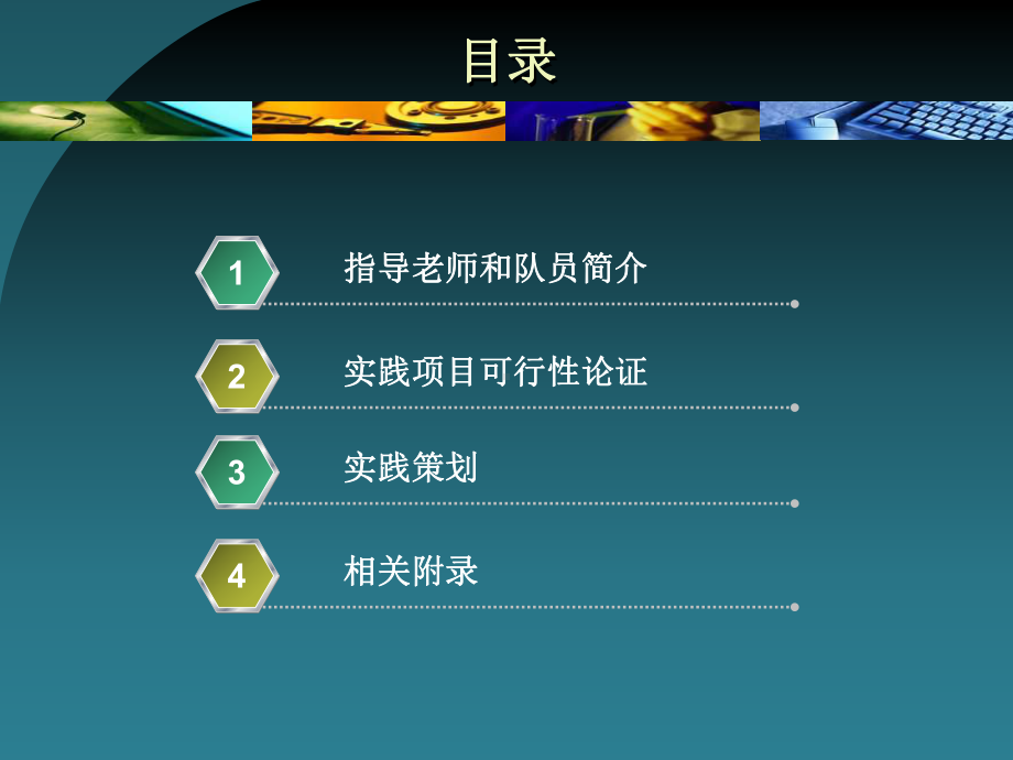 精美答辩ppt.ppt_第2页