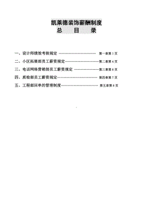 (完整版)装饰工程公司薪酬制度确定版.doc