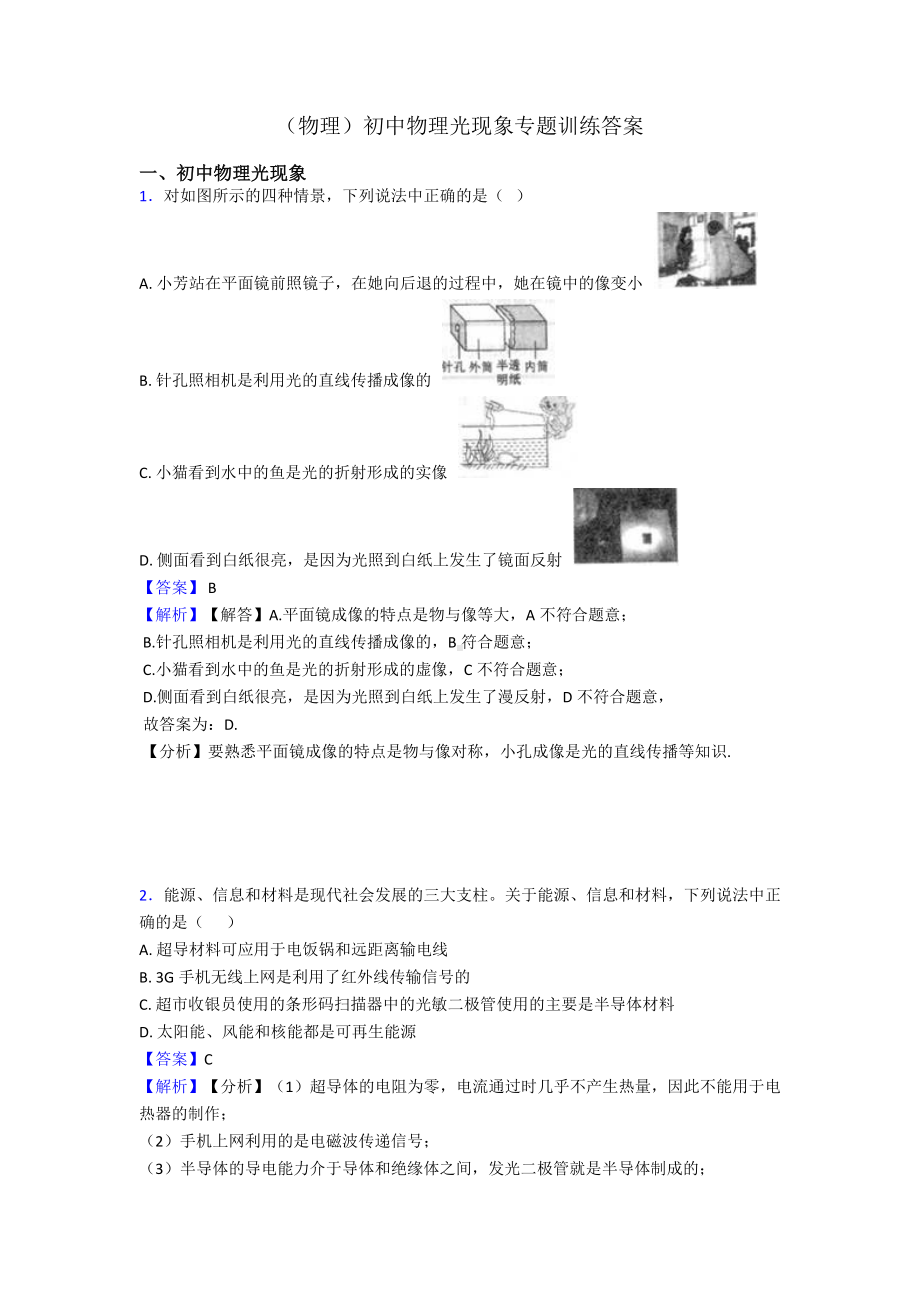 (物理)初中物理光现象专题训练答案.doc_第1页