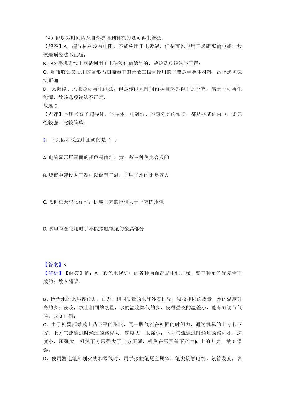 (物理)初中物理光现象专题训练答案.doc_第2页