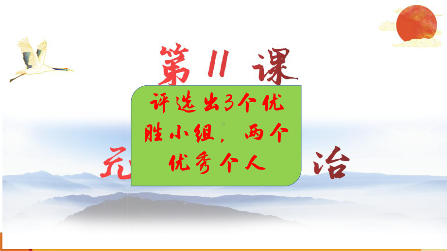 2.11元朝的统治ppt课件 (j12x001)-（部）统编版七年级下册《历史》.pptx_第1页