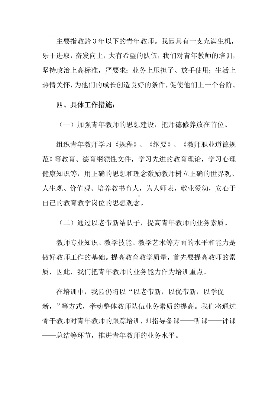 2022年儿园教师培训方案(通用7篇).doc_第2页