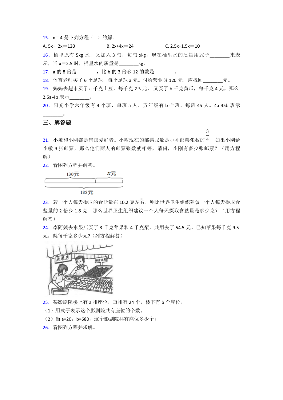 (易错题)最新人教版小学数学五年级上册第五单元简易方程测试卷(答案解析).doc_第2页