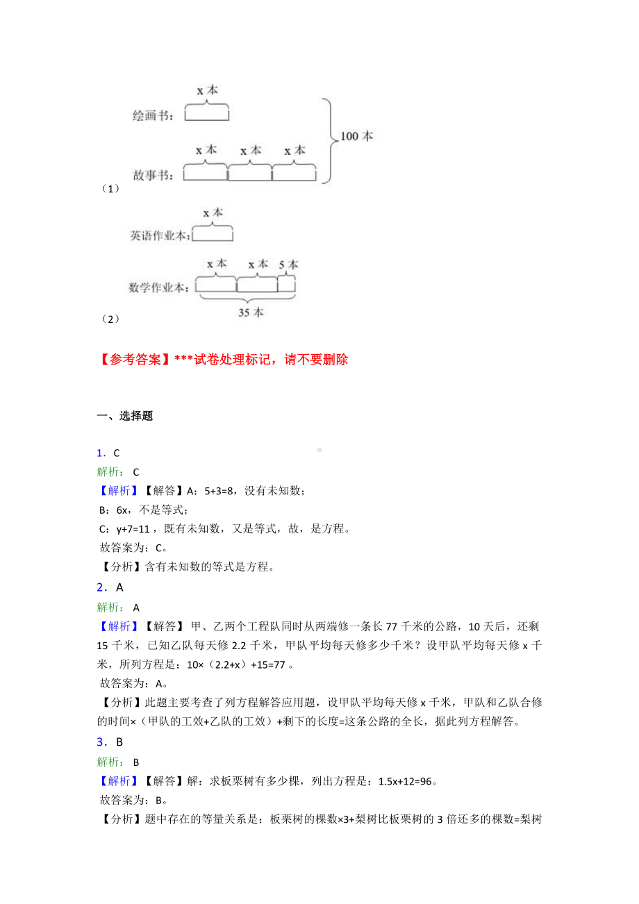 (易错题)最新人教版小学数学五年级上册第五单元简易方程测试卷(答案解析).doc_第3页