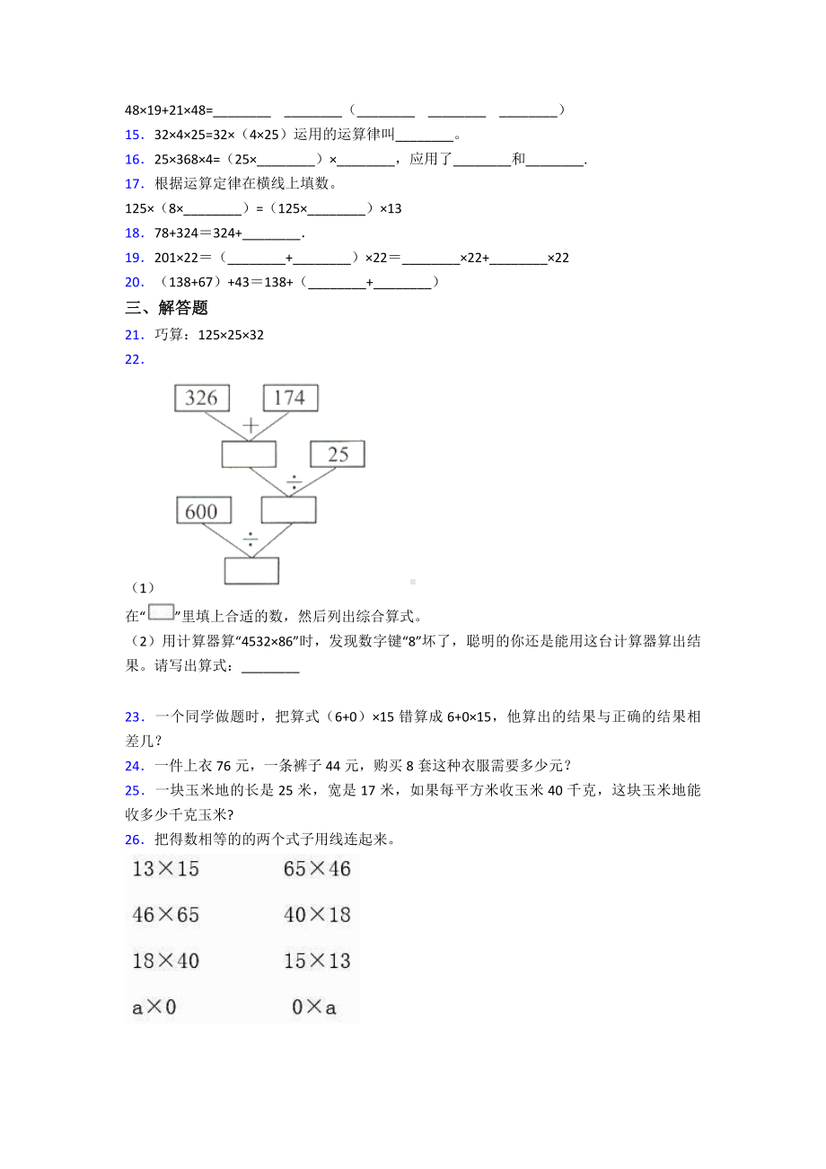 (易错题)最新人教版小学数学四年级下册第三单元运算定律检测题(含答案解析).doc_第2页