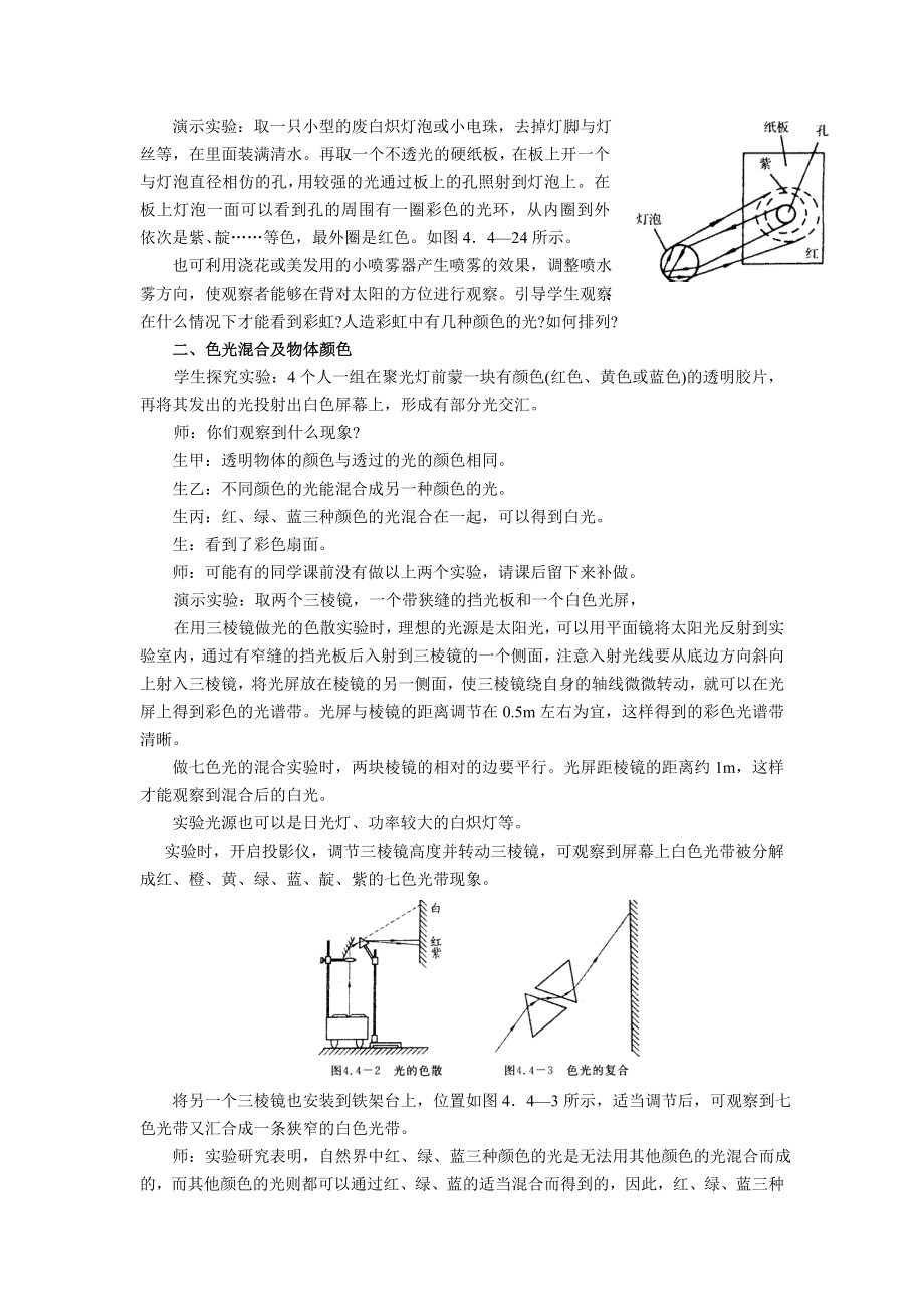 (市优)-公开课一等奖教案--光的色散.doc_第2页