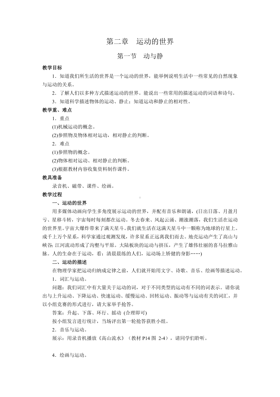 (市优)-（公开课教案）-动与静.doc_第1页