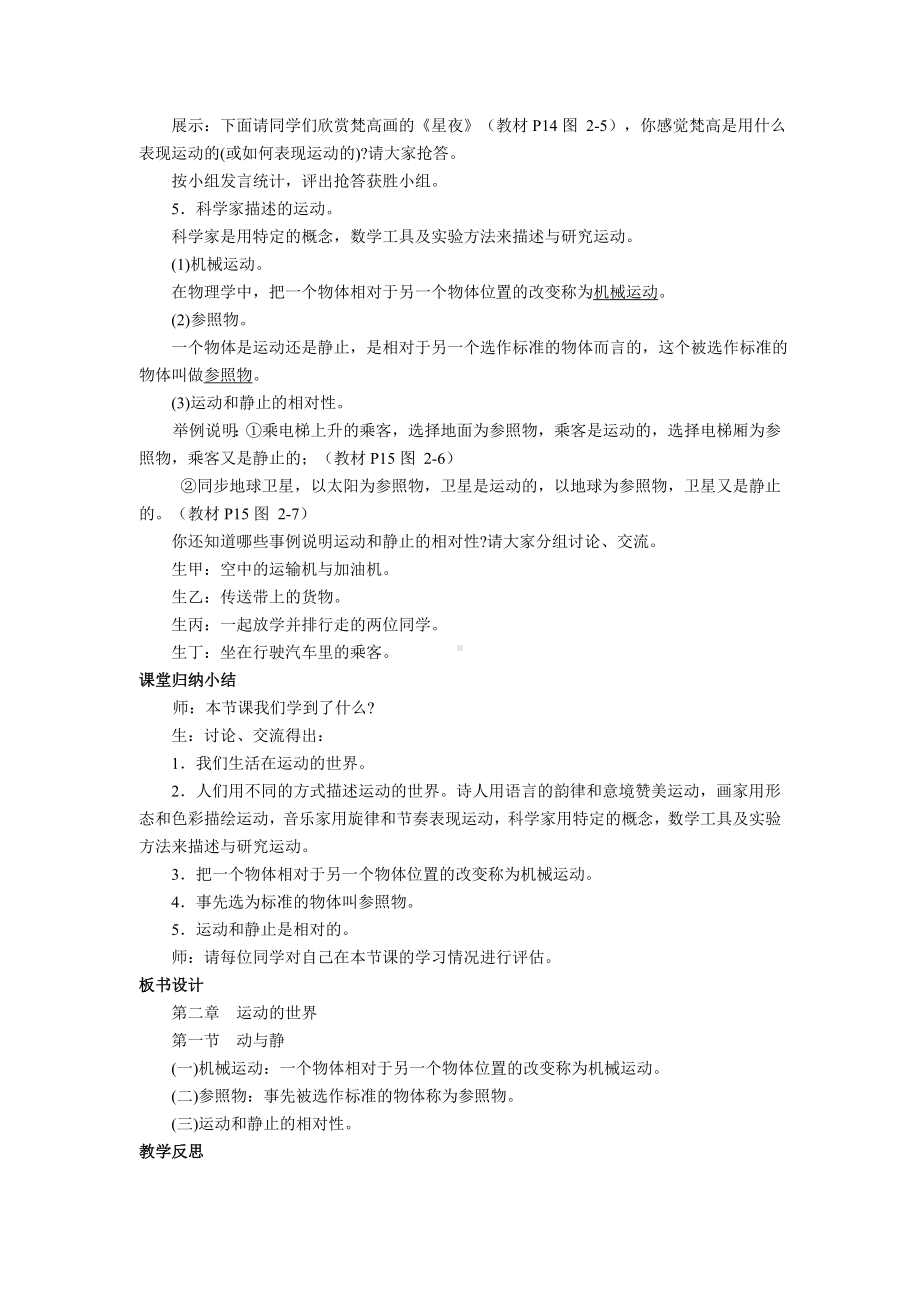 (市优)-（公开课教案）-动与静.doc_第2页