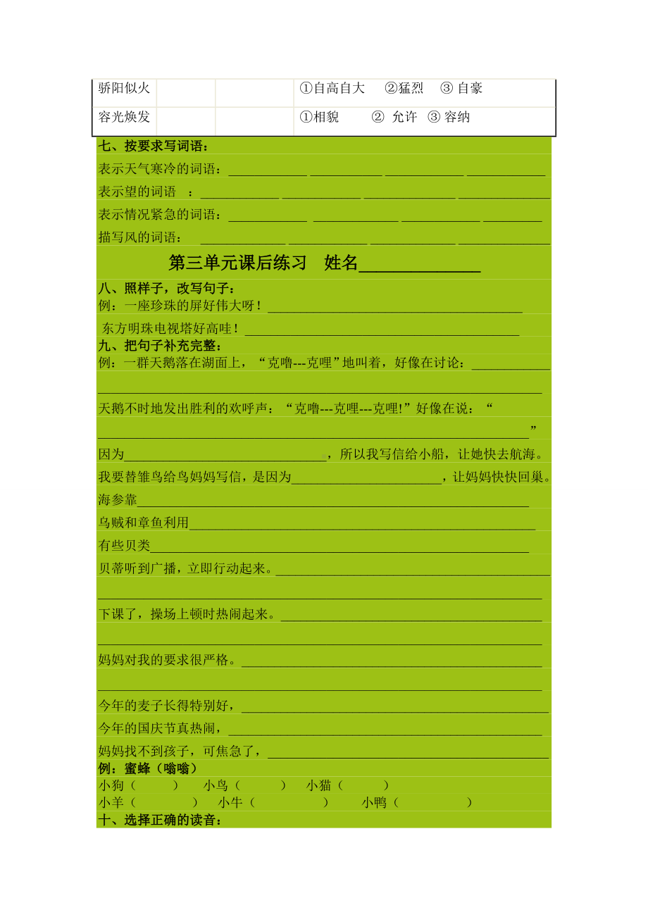 (新)沪教版三年级语文上册单元练习.doc_第2页