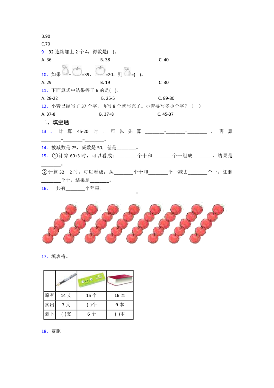 (易错题)小学数学二年级数学上册第二单元《100以内的加法和减法(二)》单元测试(答案解析).doc_第2页