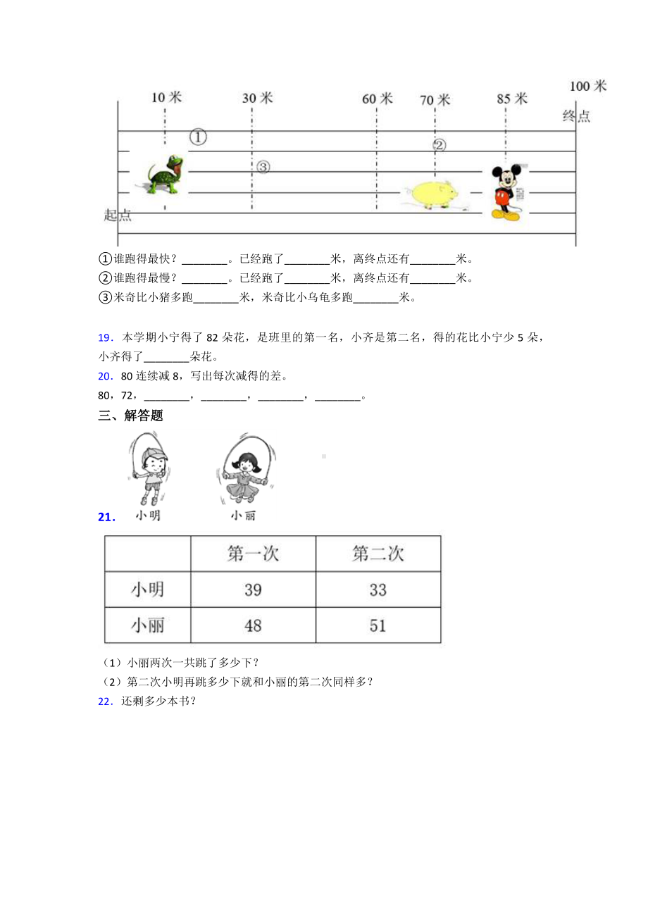 (易错题)小学数学二年级数学上册第二单元《100以内的加法和减法(二)》单元测试(答案解析).doc_第3页