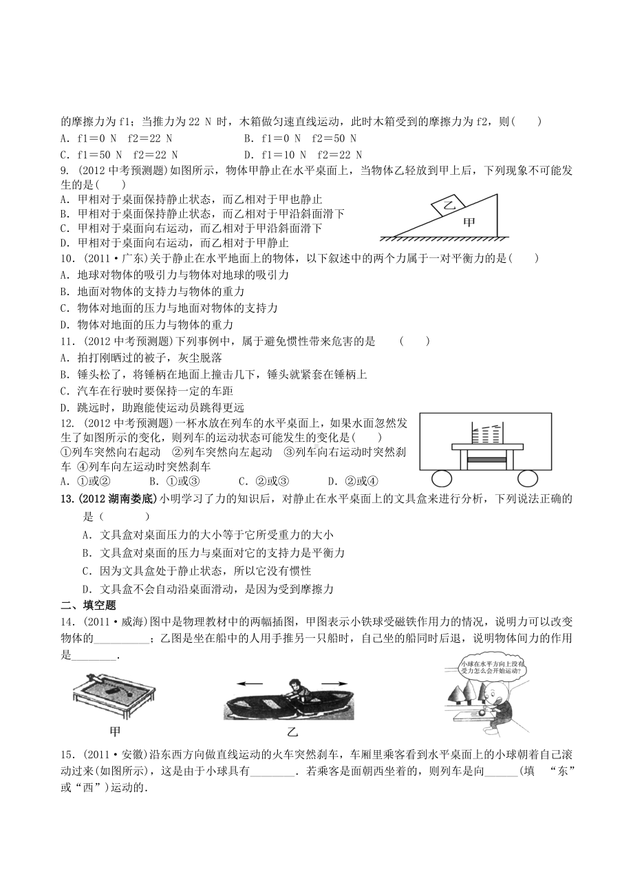 (江苏专用)中考物理全攻略一轮复习-力和运动专题训练(含解析).doc_第2页