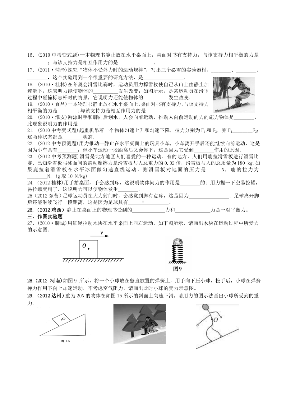 (江苏专用)中考物理全攻略一轮复习-力和运动专题训练(含解析).doc_第3页