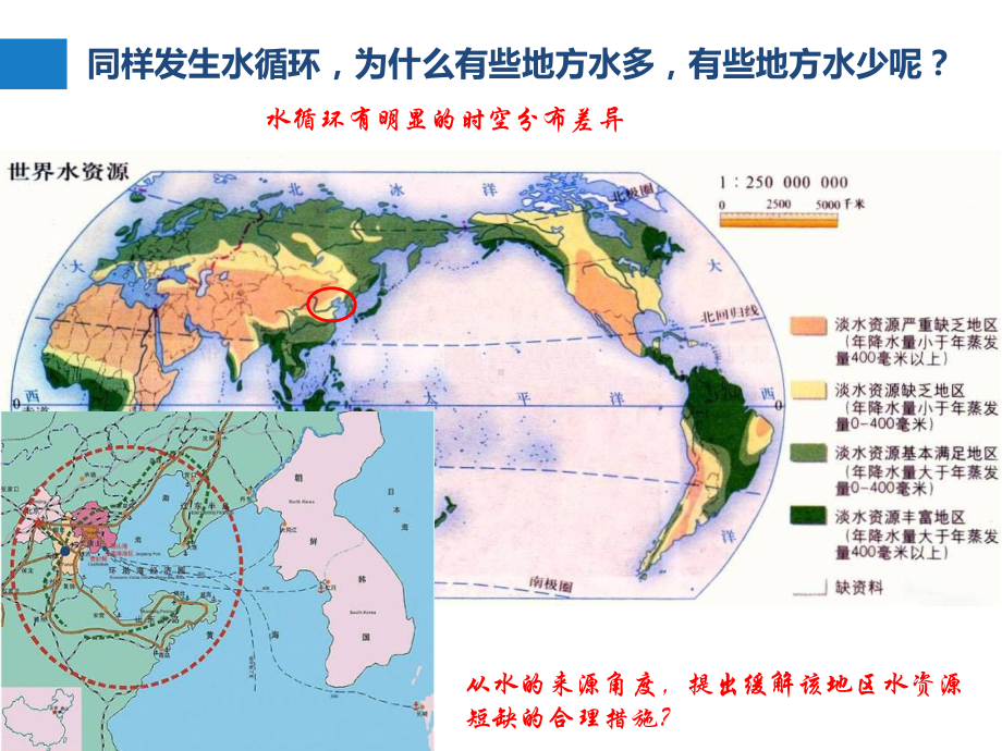 第三章第二节-3.2海水的温度ppt课件-2023新人教版（2019）《高中地理》必修第一册.pptx_第2页