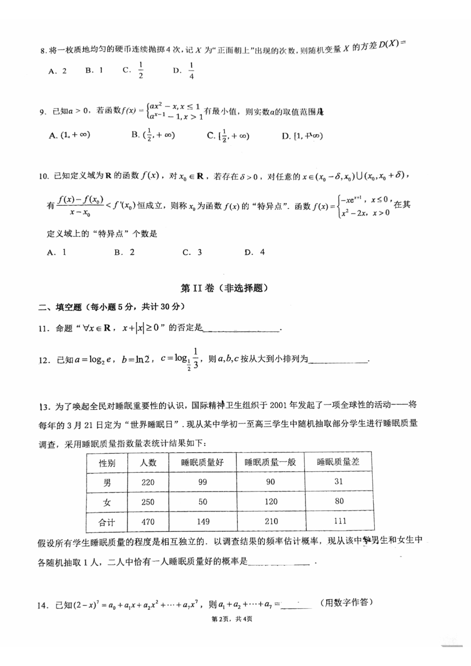 北京市第九十四 （对外经济贸易大学附属 ）2022-2023学年高二下学期期中质量监测数学试卷 - 副本.pdf_第2页