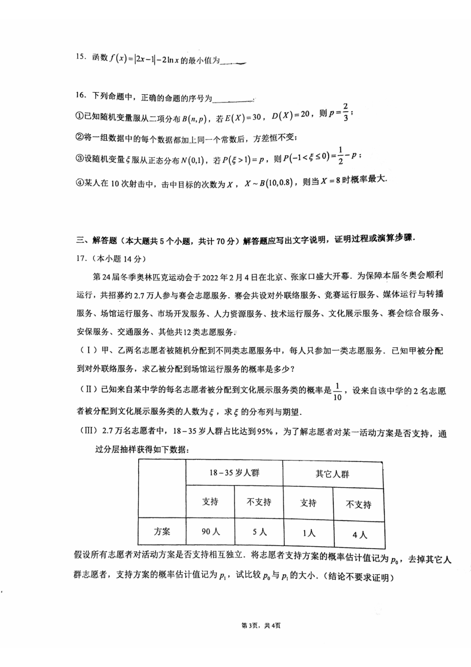 北京市第九十四 （对外经济贸易大学附属 ）2022-2023学年高二下学期期中质量监测数学试卷 - 副本.pdf_第3页