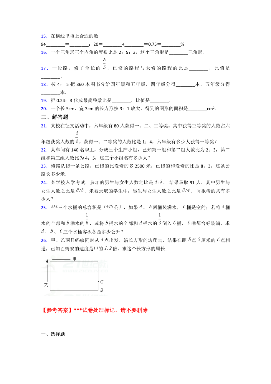 (易错题)小学数学六年级上册第四单元《比》测试卷(答案解析).doc_第2页