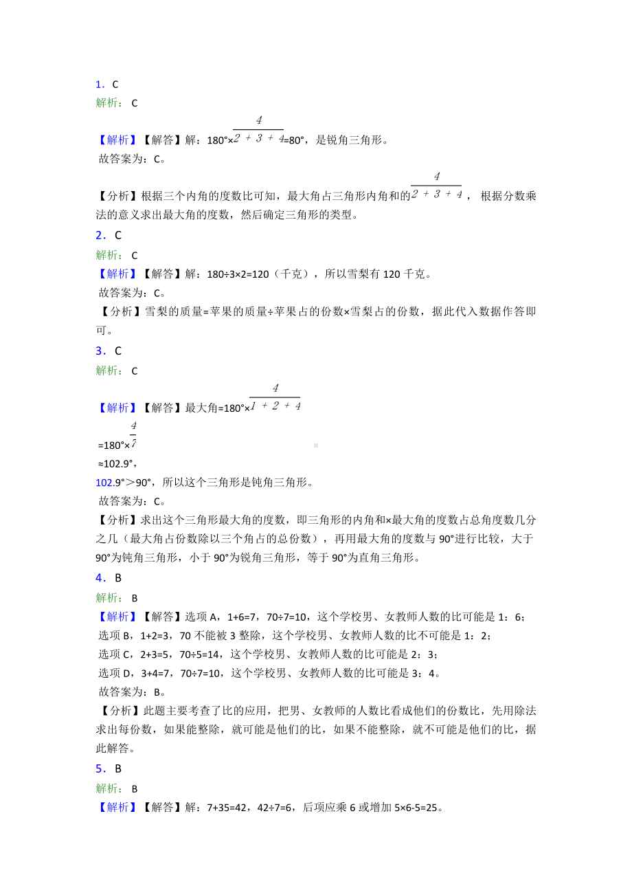 (易错题)小学数学六年级上册第四单元《比》测试卷(答案解析).doc_第3页