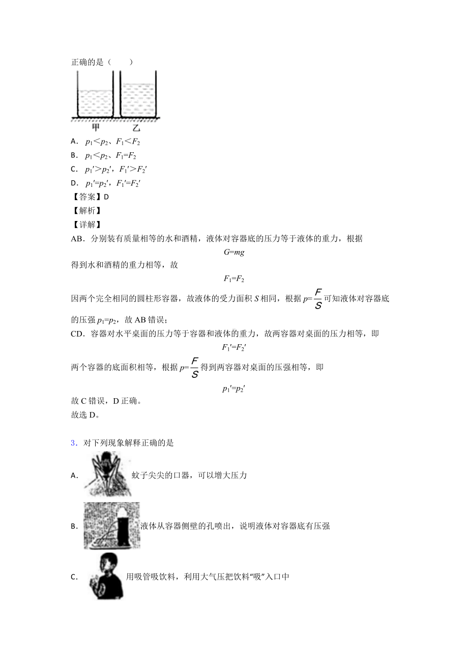 (物理)中考物理压强练习题及答案及解析.doc_第2页