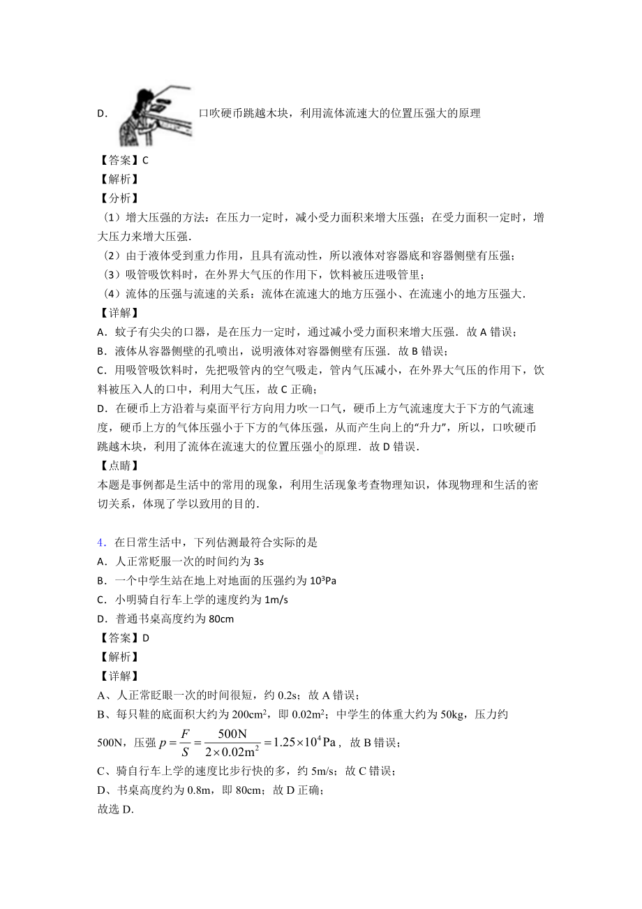 (物理)中考物理压强练习题及答案及解析.doc_第3页