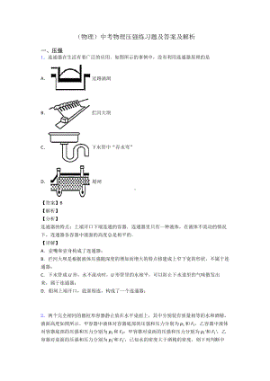 (物理)中考物理压强练习题及答案及解析.doc