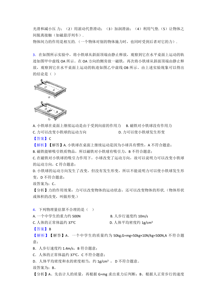 (物理)初中物理力学试题经典.doc_第2页