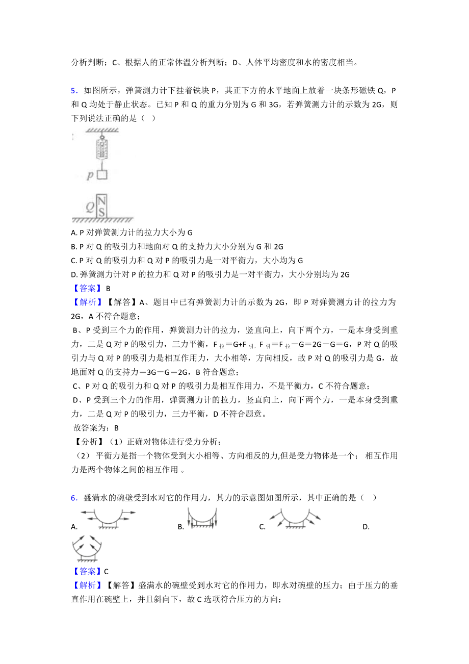 (物理)初中物理力学试题经典.doc_第3页