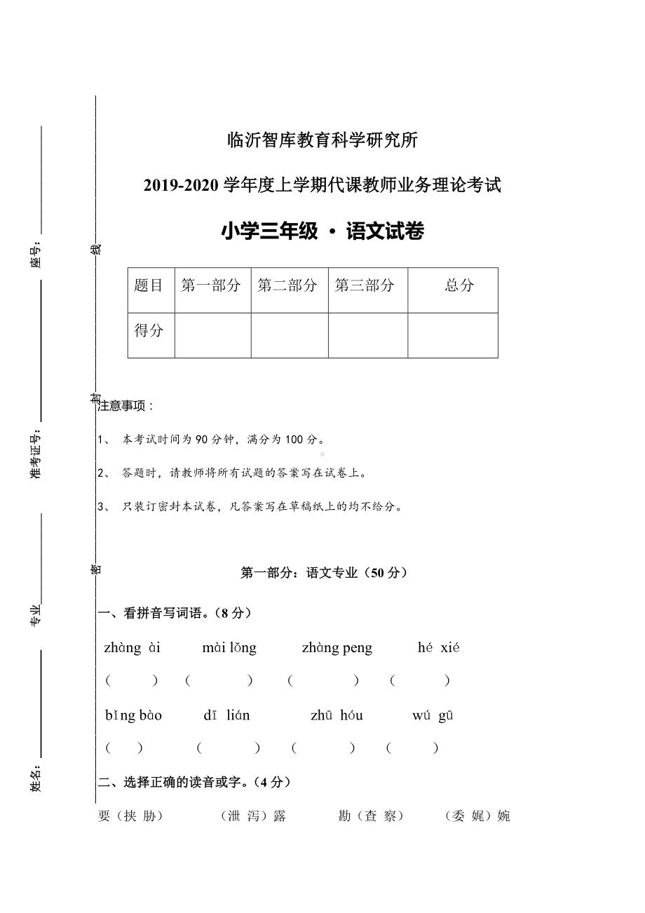 (教师专业理论考试题)小学语文三年级.docx_第1页