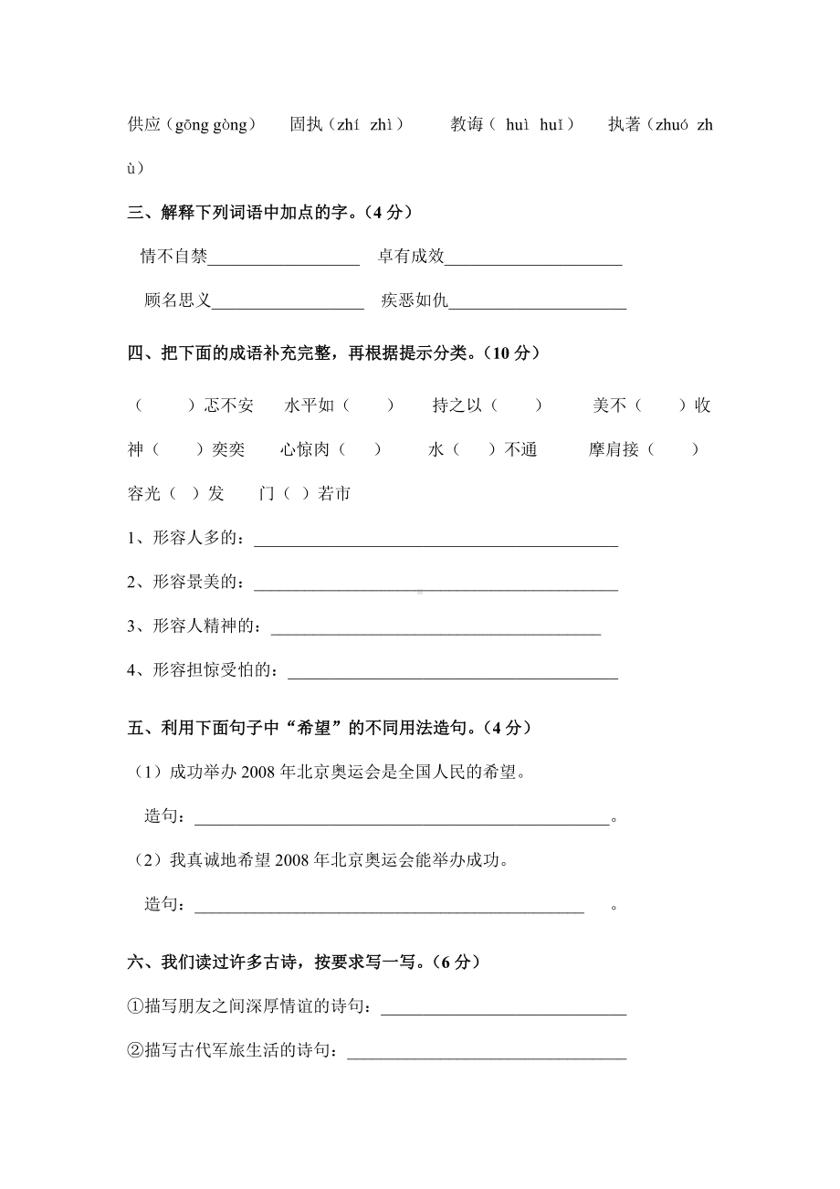 (教师专业理论考试题)小学语文三年级.docx_第2页