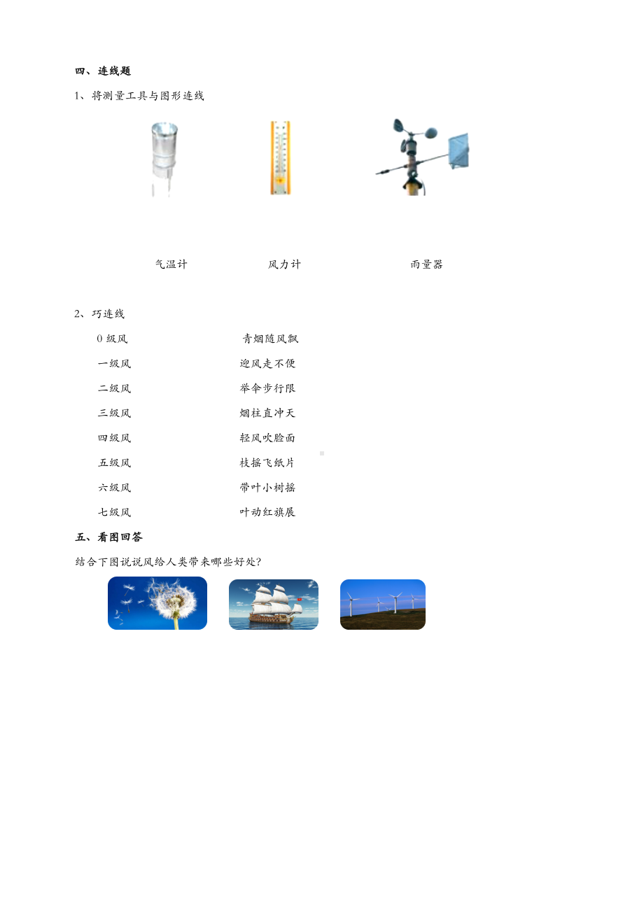 (新教材)苏教版三年级下册科学-5.18-风向和风力-课时练(同步练习).doc_第2页