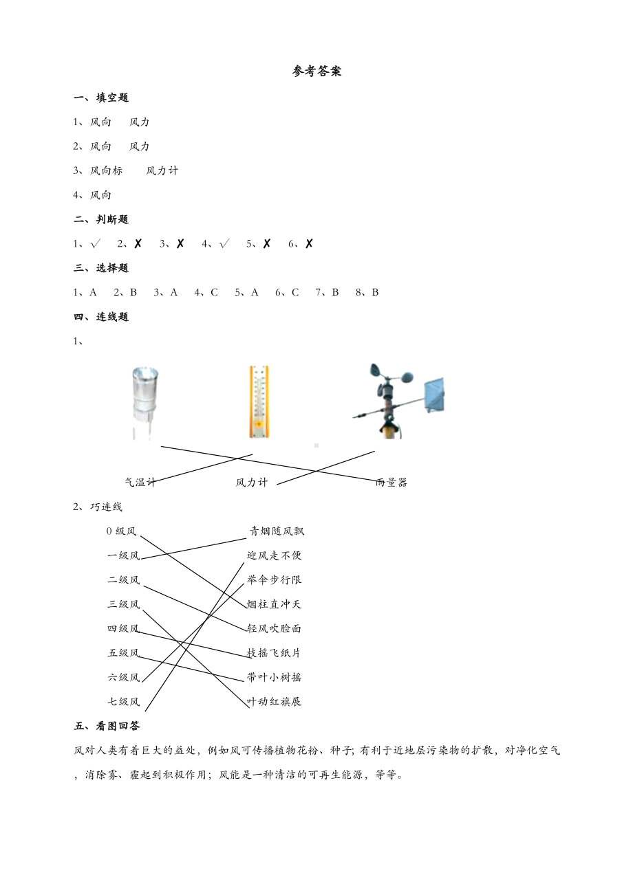 (新教材)苏教版三年级下册科学-5.18-风向和风力-课时练(同步练习).doc_第3页