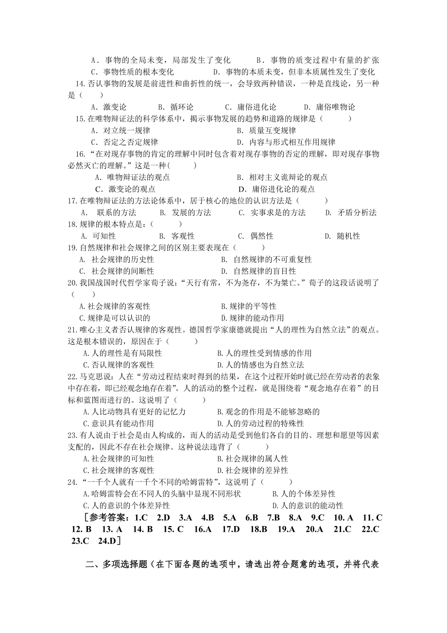 (完整版)马克思主义基本原理概论第一章练习题及参考答案.doc_第2页