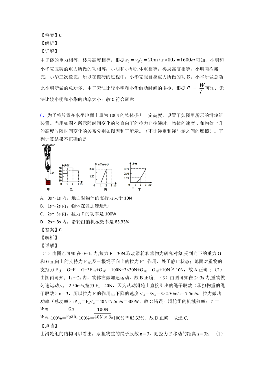 (物理)初三物理功和机械能测试题及答案.doc_第3页