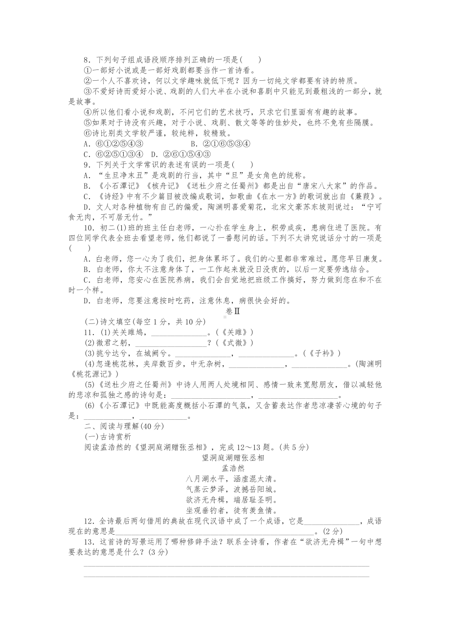 (最新)部编版八年级下册语文期中检测卷及答案.doc_第2页