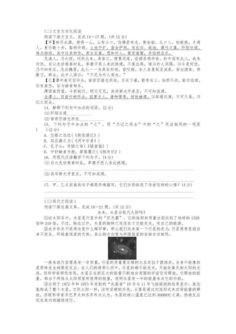 (最新)部编版八年级下册语文期中检测卷及答案.doc_第3页