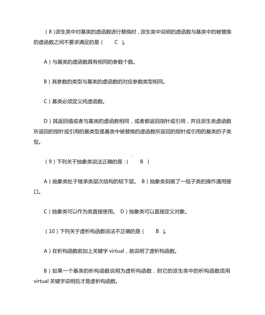 C++复习题八完整.doc_第3页