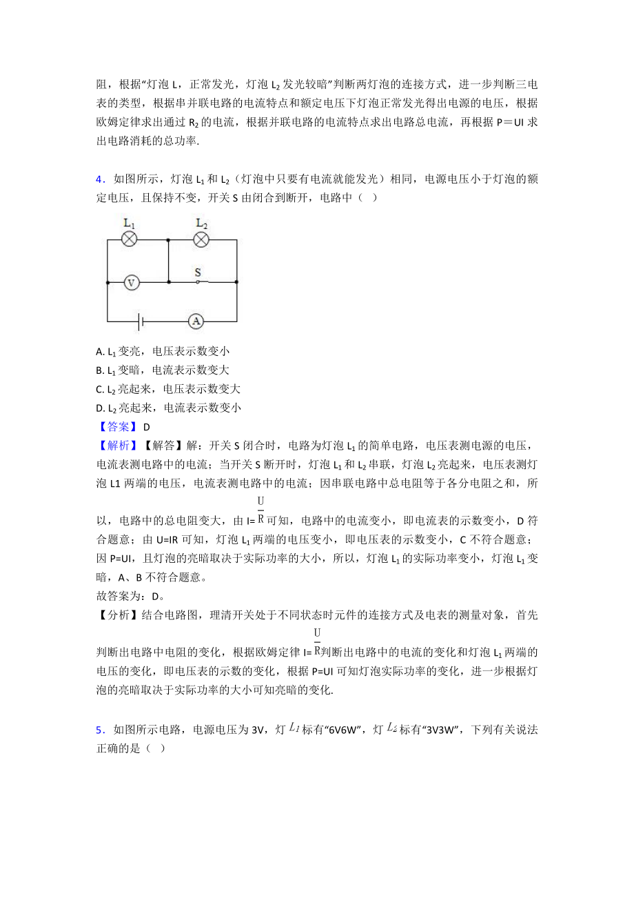 (物理)初三物理电功率测试题及答案.doc_第3页