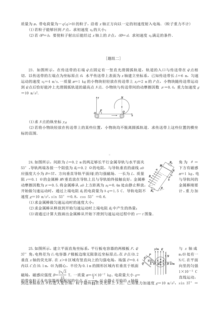 (浙江专用)高考物理二轮复习特色专题训练仿高考计算题巧练(二).doc_第2页