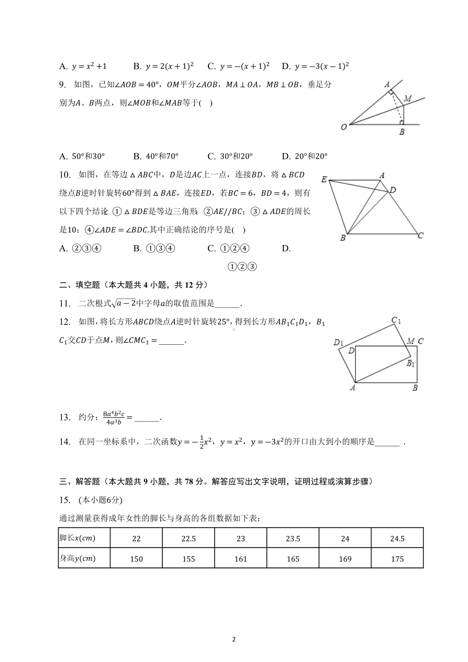 2023年安徽省蚌埠市中考数学模拟练习试卷.docx_第2页