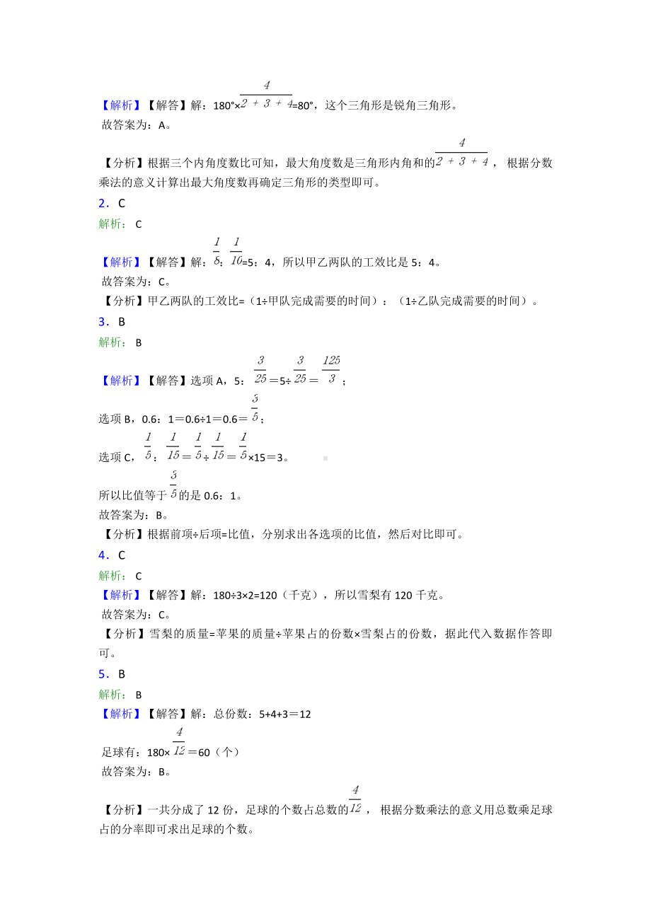 (易错题)最新人教版小学数学六年级上册第四单元《比》测试卷(答案解析).doc_第3页