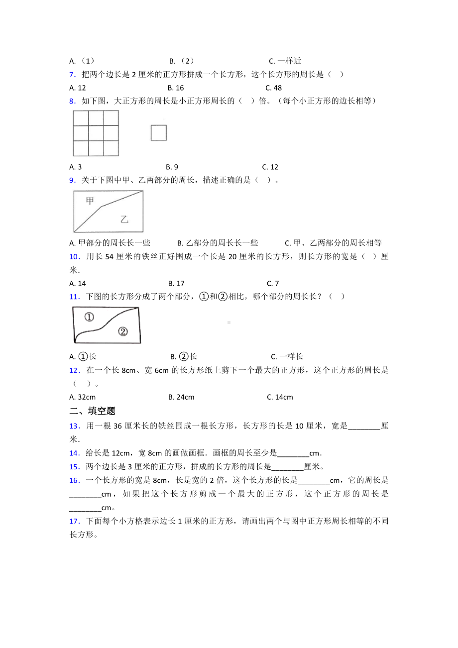 (常考题)人教版小学数学三年级上册第七单元《长方形和正方形》-单元检测卷(有答案解析).doc_第2页