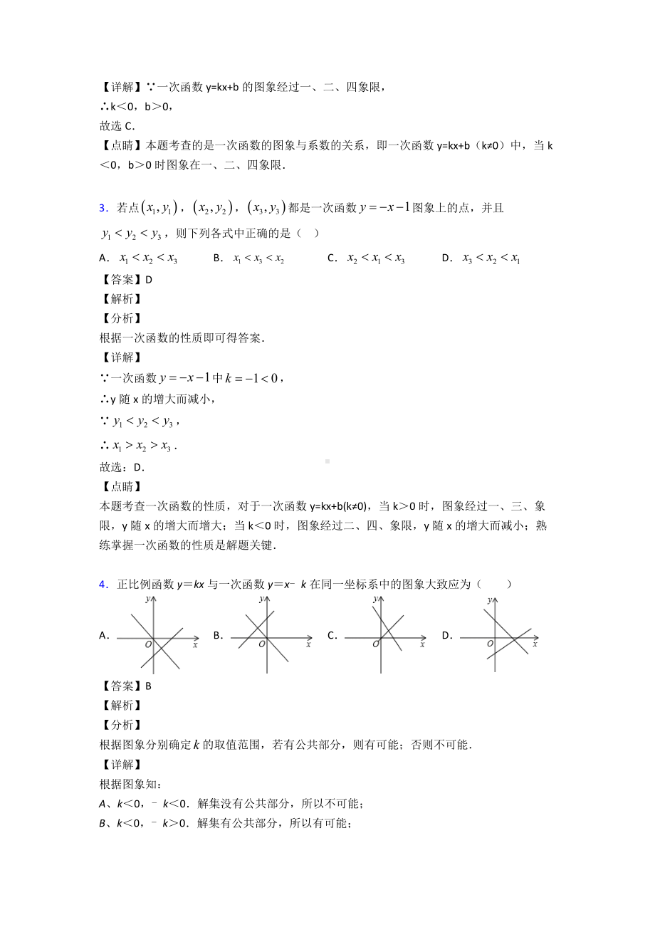 (易错题精选)初中数学一次函数经典测试题及答案.doc_第2页